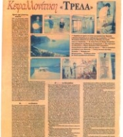 Αφιέρωμα στην εφημερίδα ΕΠΕΝΔΥΤΗΣ