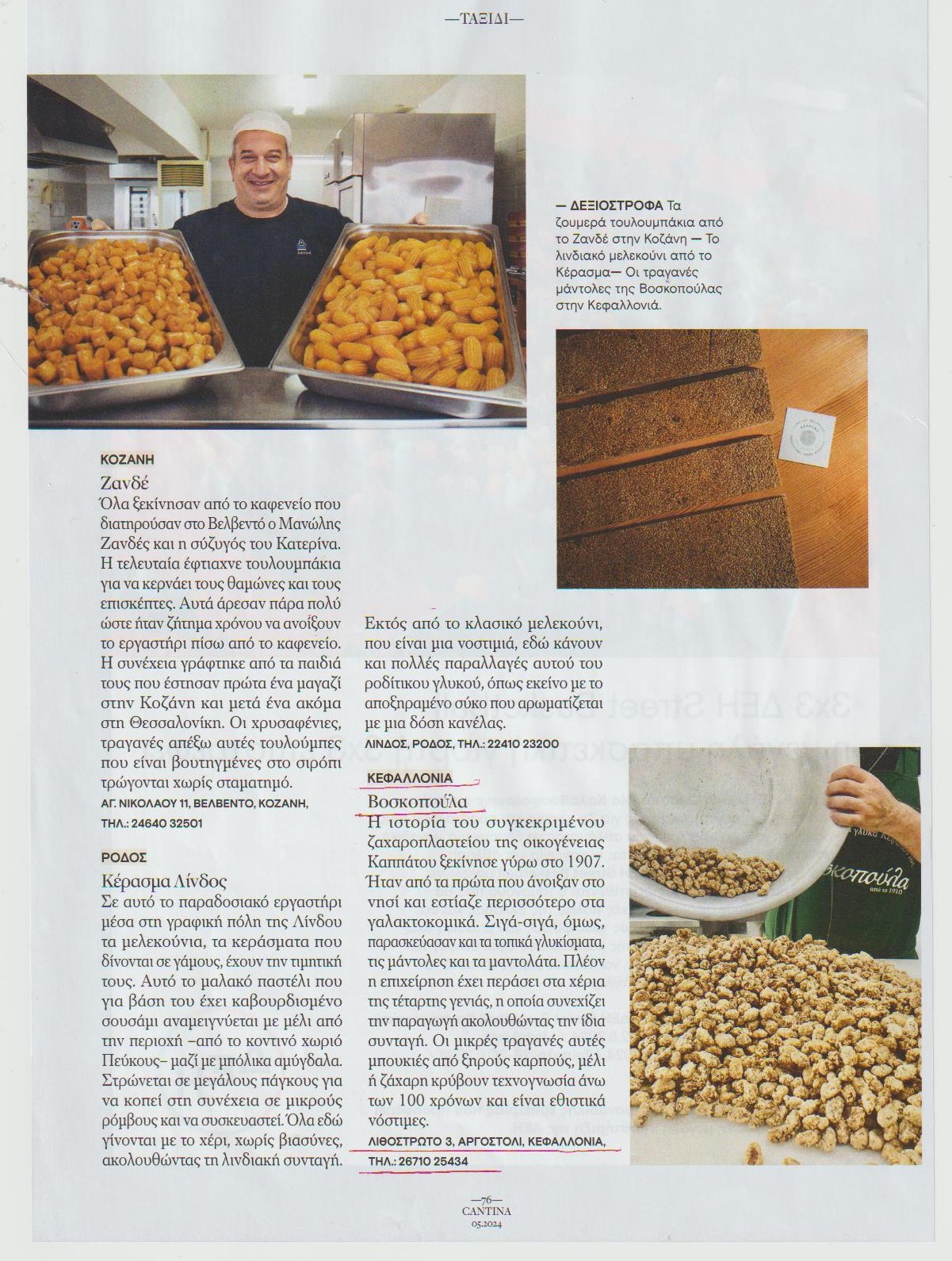 Αφιέρωμα Βοσκοπούλας 1910 στο CANTINA