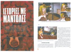Αφιέρωμα &quot;Ιστορίες με Μάντολες&quot; στο περιοδικό Ε