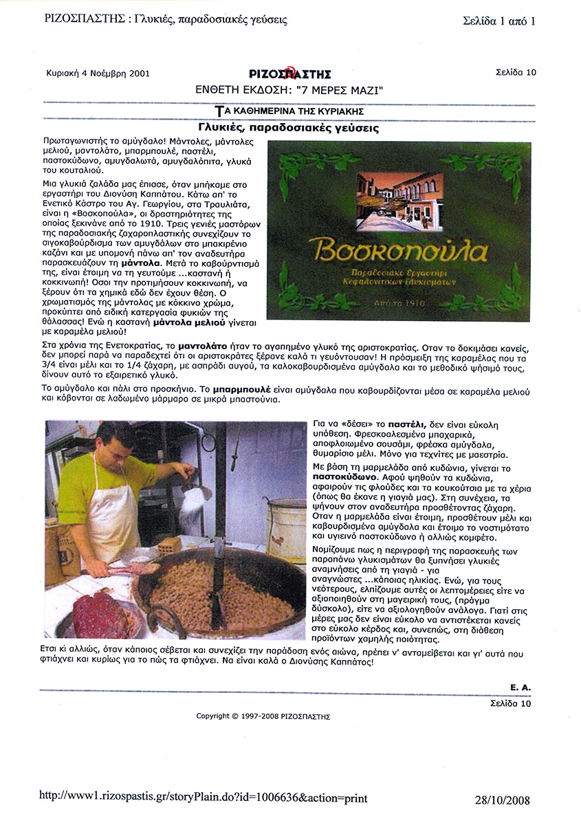 Αφιέρωμα στον Ριζοσπάστη: Γλυκές, παραδοσιακές γεύσεις