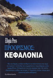 Αφιέρωμα στο περιοδικό Ellopia Press