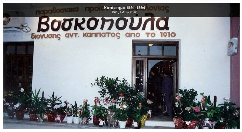 Ιστορία της Βοσκοπούλας 1910